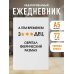 А тем временем звездец обретал феерический размах. Ежедневник недатированный (А5, 72 л.)
