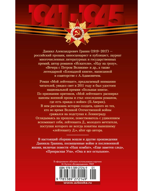 Мой лейтенант. Военная проза