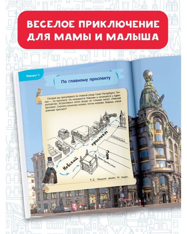 Первые прогулки по Санкт-Петербургу