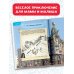 Первые прогулки по Санкт-Петербургу