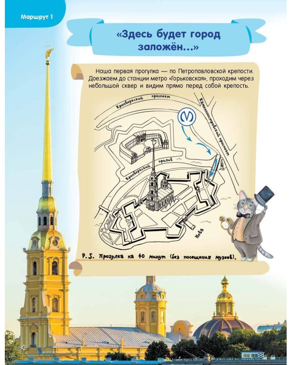 Первые прогулки по Санкт-Петербургу