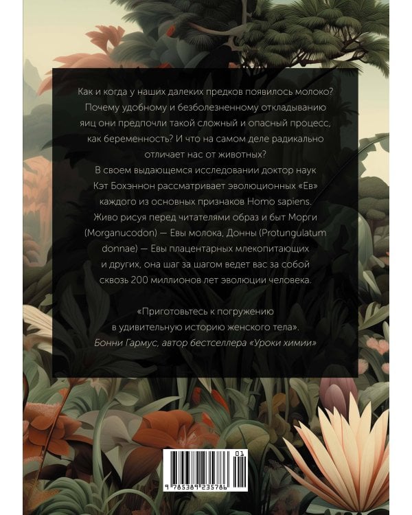 Дополнительное изображение книги «ЕВА. История эволюции женского тела. История человечества»