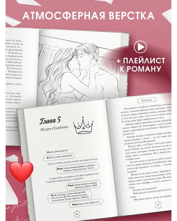 Шипы первой любви. Отличница (#2)