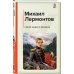 КиС (Классическая и Современная литература) Герой нашего времени