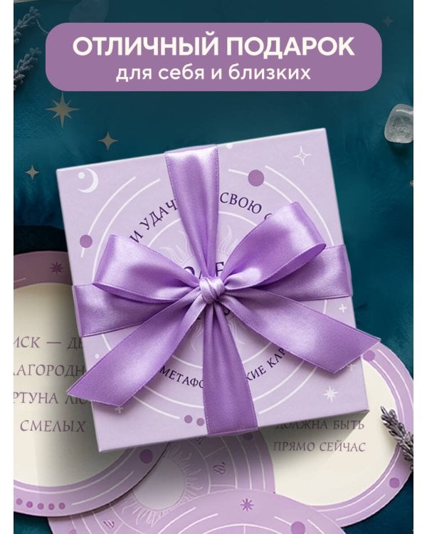 Колесо фортуны. Поверни удачу на свою сторону! Круглые метафорические карты (54 шт.)