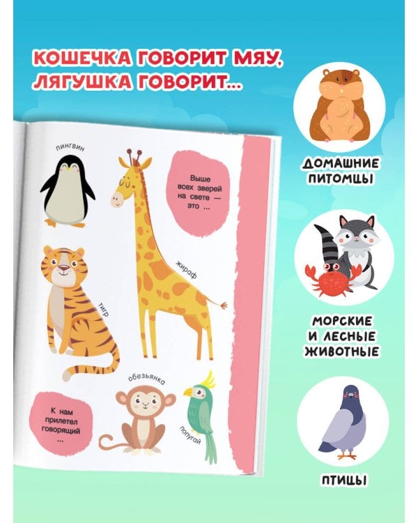 Животные. Первая книга: 100 картинок