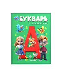Букварь с картинками. Букварь. 197х255 мм. 7БЦ. 96 стр. Умка в кор.10шт