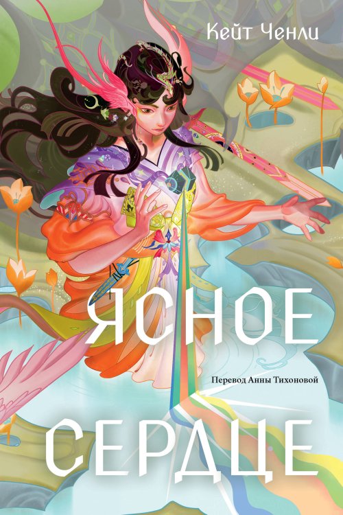 REBEL Ясное сердце