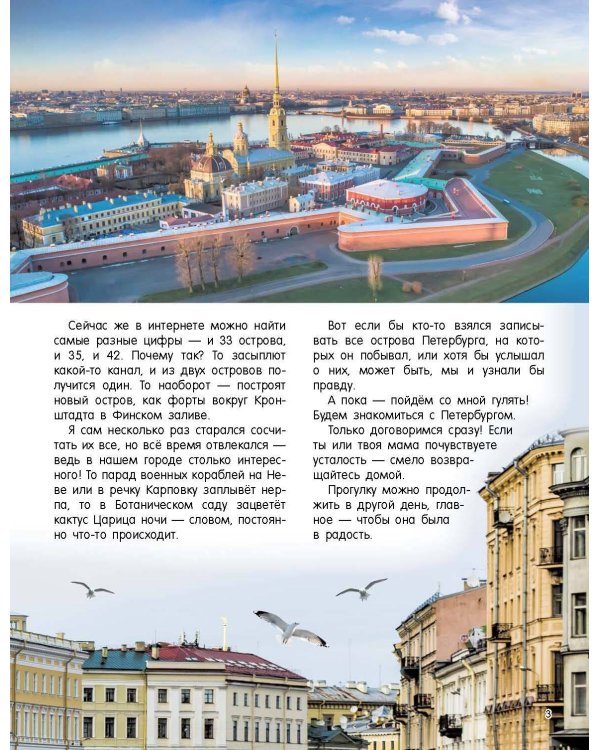 Первые прогулки по Санкт-Петербургу