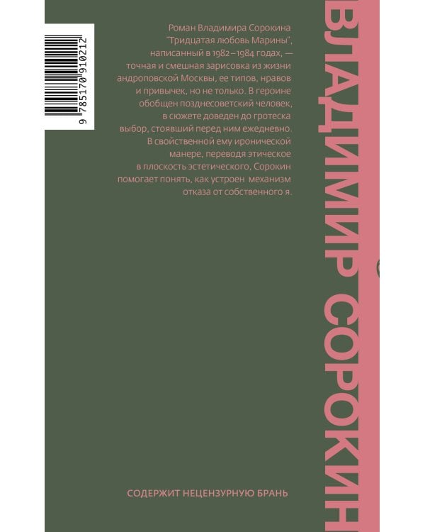 Тридцатая любовь Марины