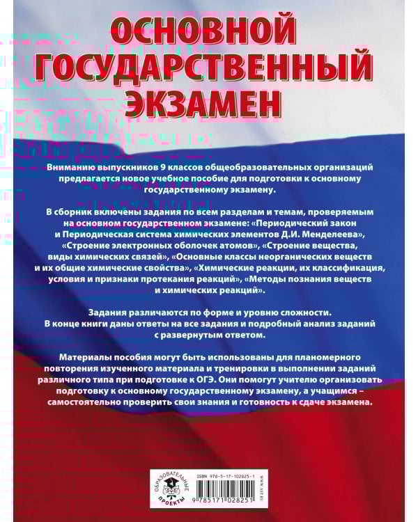 ОГЭ. Химия. Большой сборник тематических заданий по химии для подготовки к основному государственному экзамену