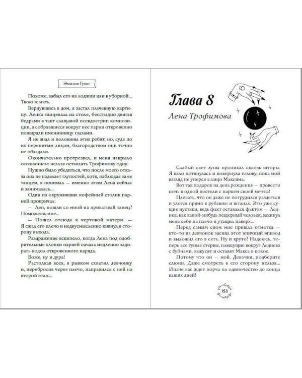 Шипы первой любви. Отличница (#2)