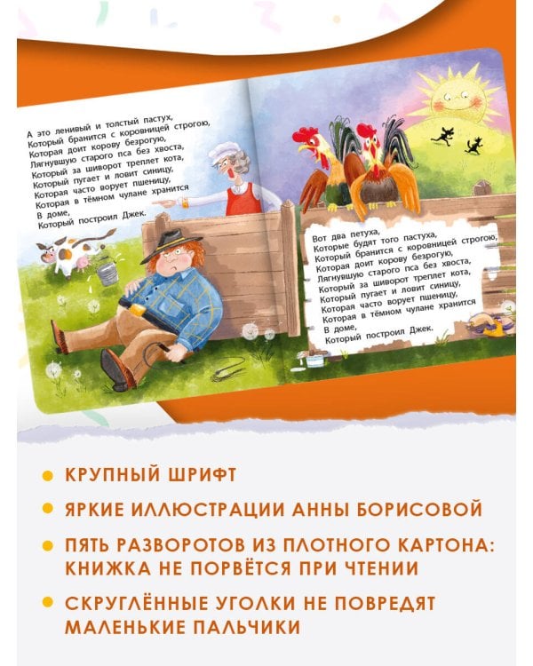 Дом, который построил Джек