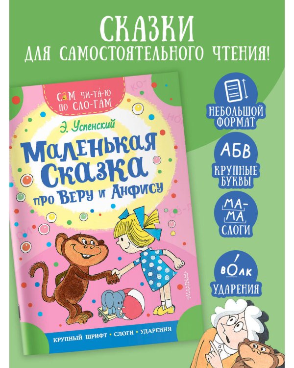 Маленькая сказка про Веру и Анфису