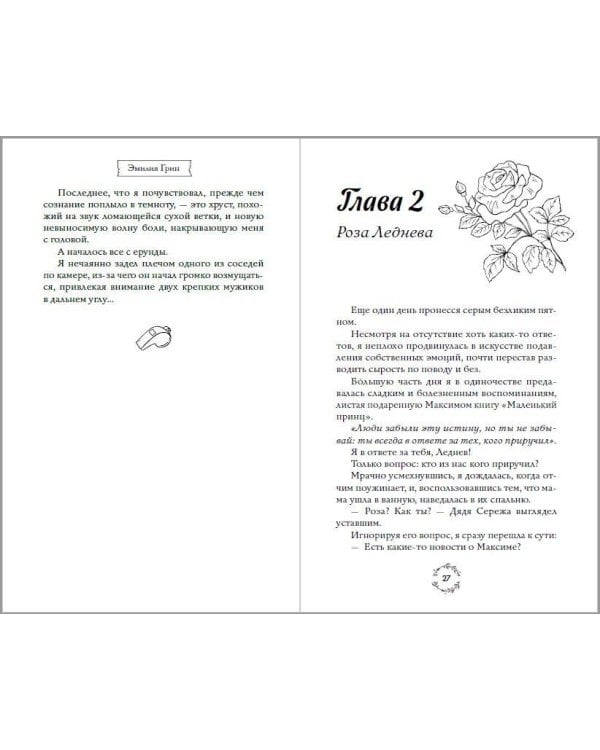 Шипы первой любви. Отличница (#2)