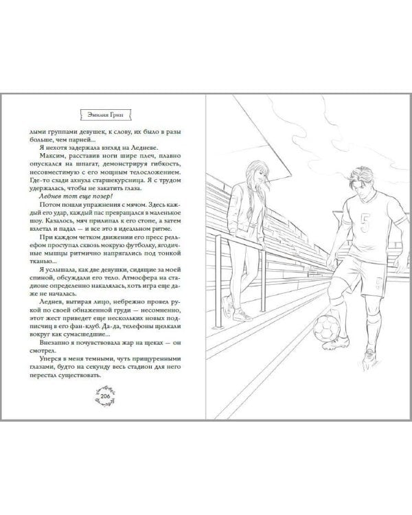 Шипы первой любви. Отличница (#2)