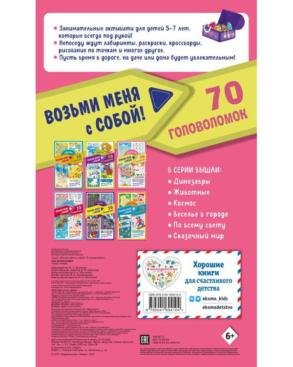 Сказочный мир