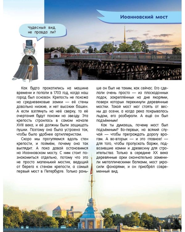 Первые прогулки по Санкт-Петербургу
