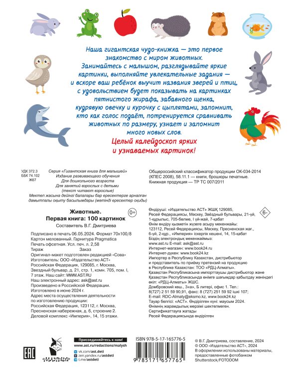 Животные. Первая книга: 100 картинок