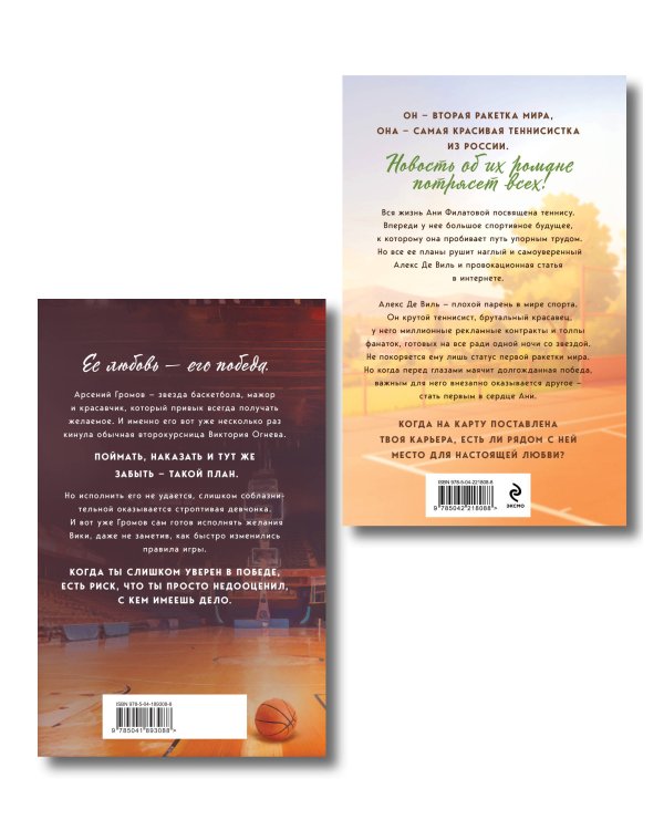 Комплект из 2-х книг: Твой номер один + На грани фола