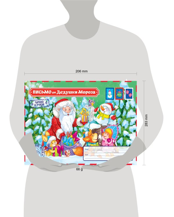 ПИСЬМО ОТ  ДЕДА МОРОЗА. Письмо от Дедушки Мороза