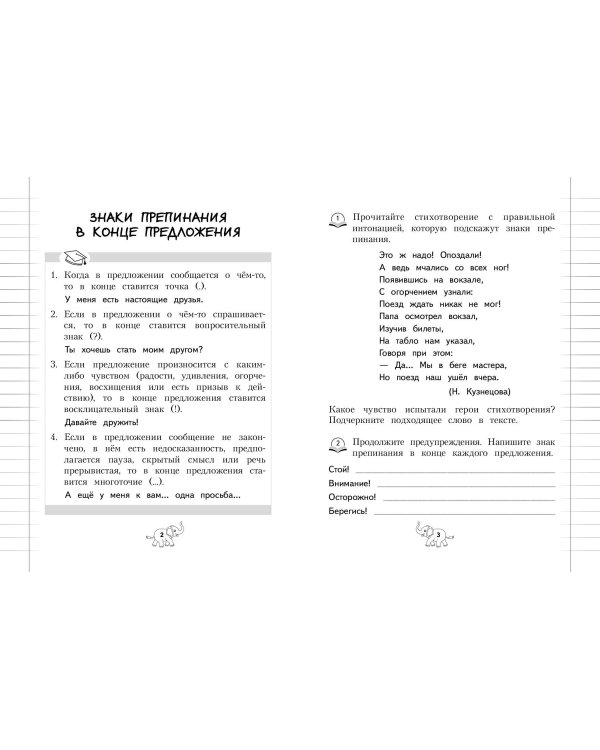 Пунктуация. 1-4 классы