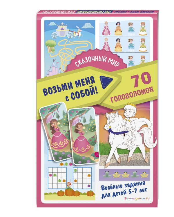 Сказочный мир