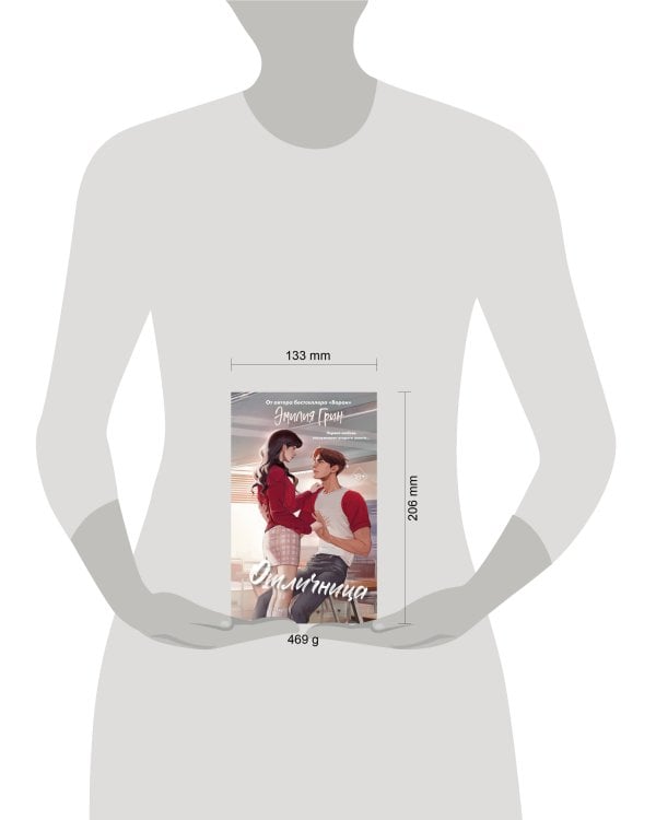 Шипы первой любви. Отличница (#2)