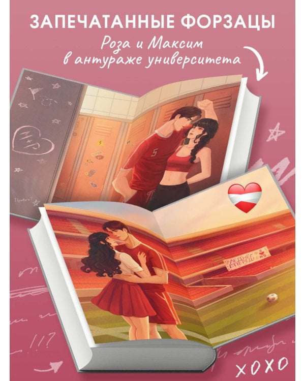 Шипы первой любви. Отличница (#2)