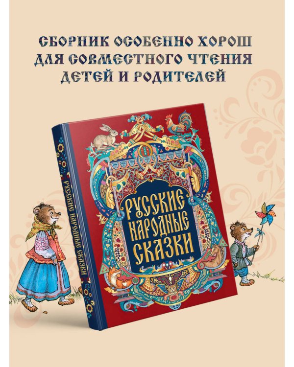 Дополнительное изображение книги «Русские народные сказки»