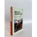 КиС (Классическая и Современная литература) Герой нашего времени