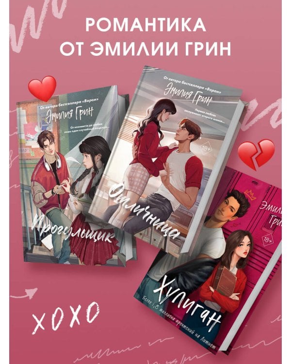 Шипы первой любви. Отличница (#2)