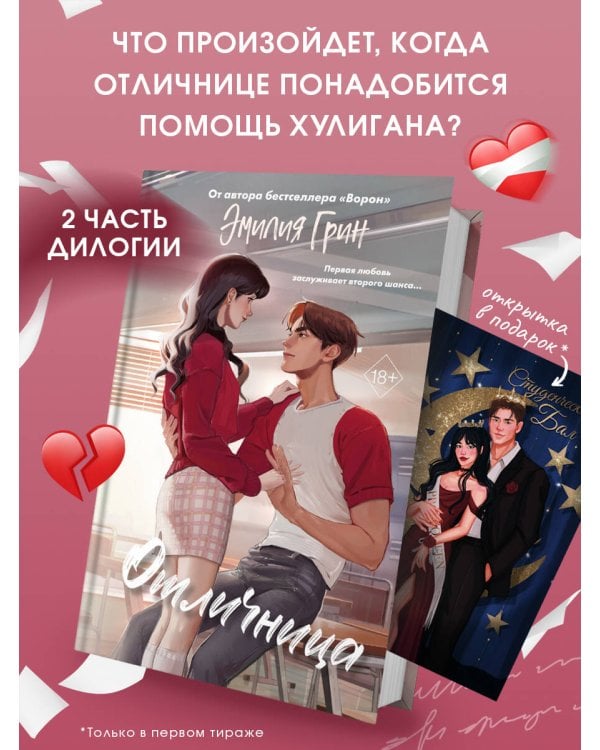 Шипы первой любви. Отличница (#2)