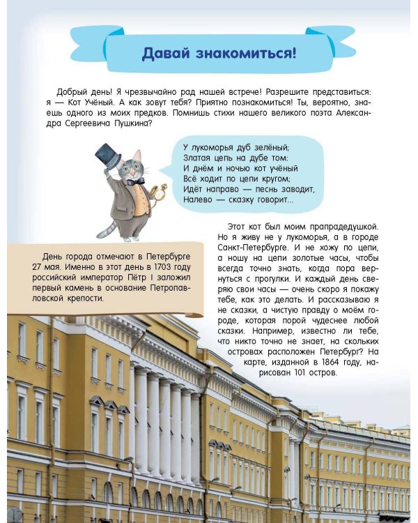 Первые прогулки по Санкт-Петербургу