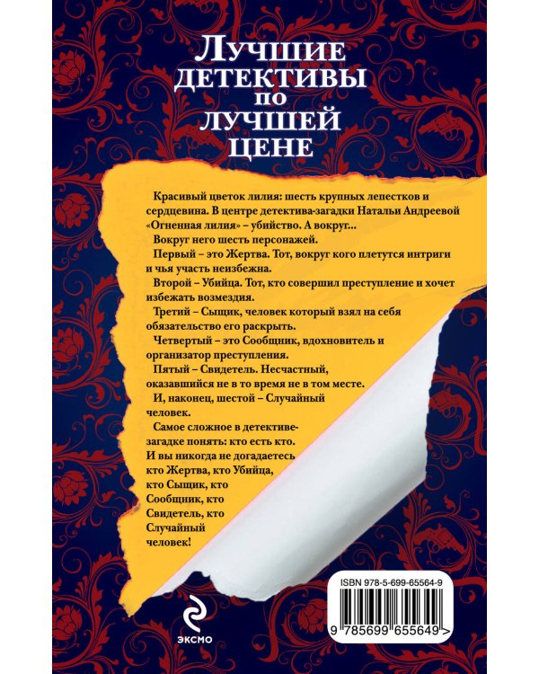 Дополнительное изображение книги «Огненная лилия»