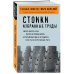 Дополнительное изображение книги «Стоики. Избранные труды»