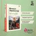 КиС (Классическая и Современная литература) Герой нашего времени