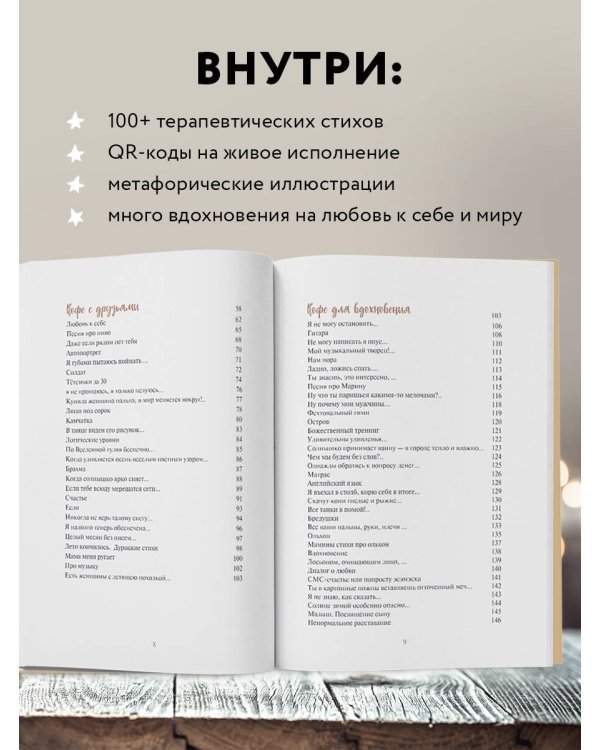 Любовь и кофе. Терапевтические стихи