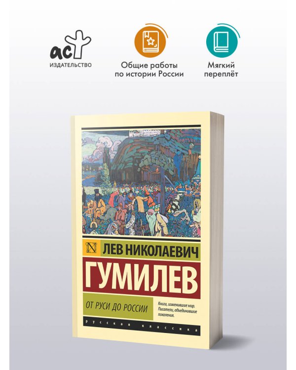 От Руси до России