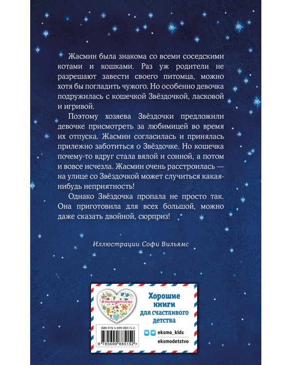 Комплект из 2 книг Холли Вебб. Котенок Звездочка, Котенок Клякса (ИК)