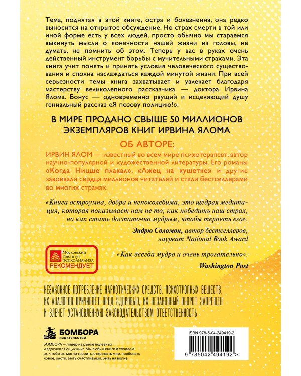 Дополнительное изображение книги «Вглядываясь в солнце. Жизнь без страха смерти»
