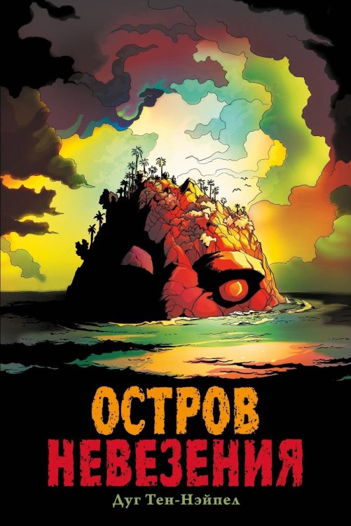 Alpaca Kids (Альпака) Остров Невезения