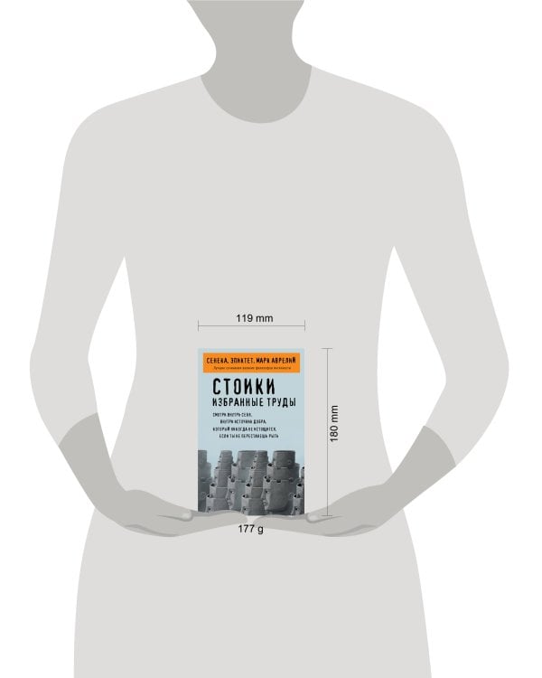 Дополнительное изображение книги «Стоики. Избранные труды»