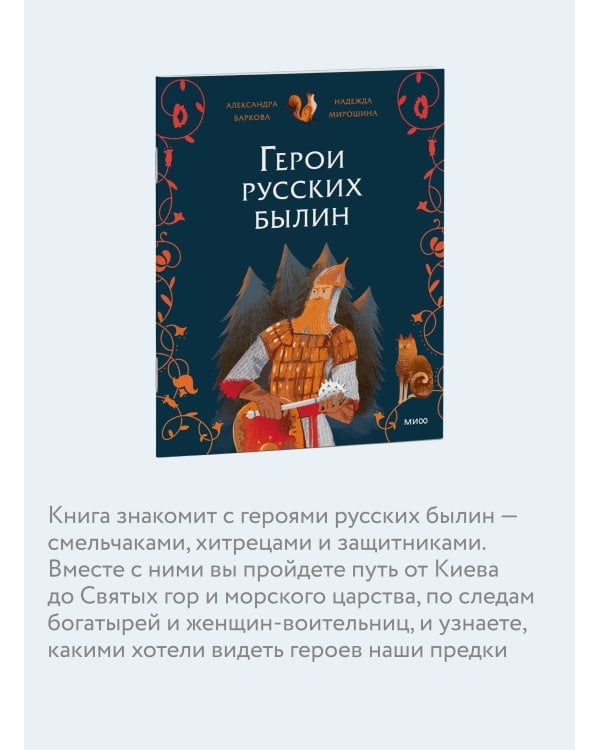 Герои русских былин