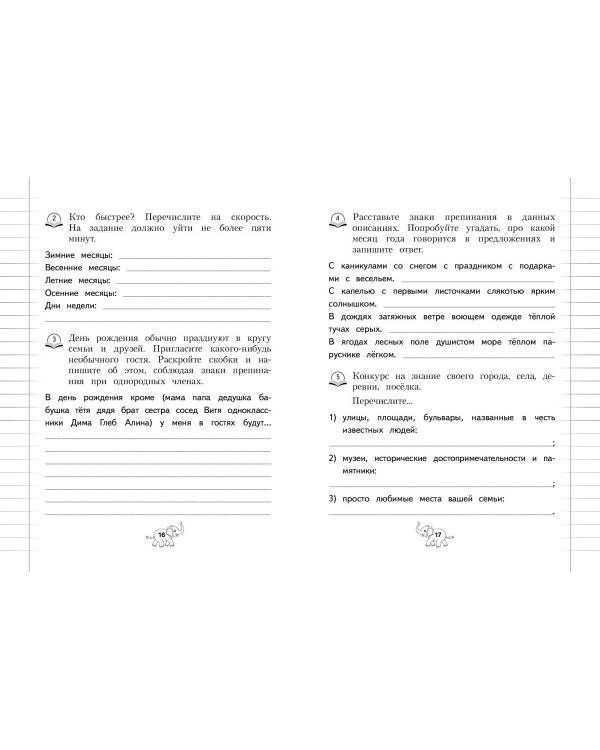 Пунктуация. 1-4 классы