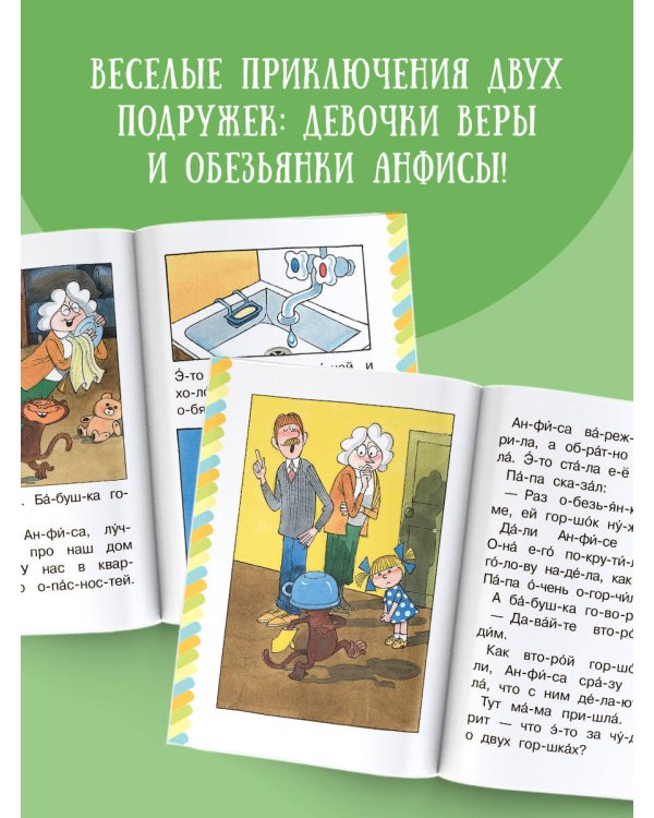 Маленькая сказка про Веру и Анфису