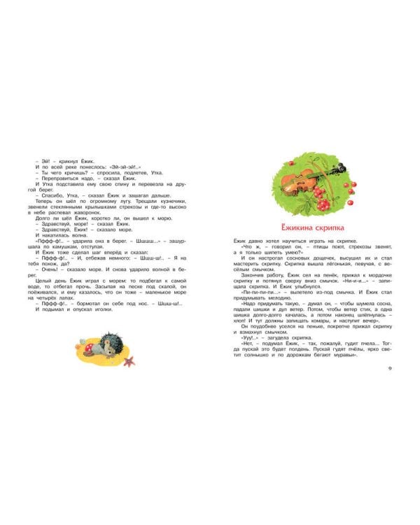 Ёжик в тумане