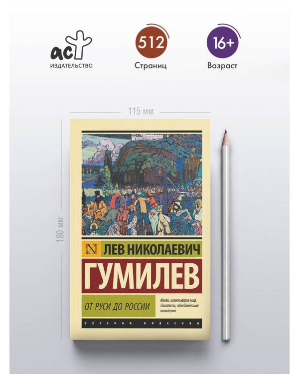 От Руси до России