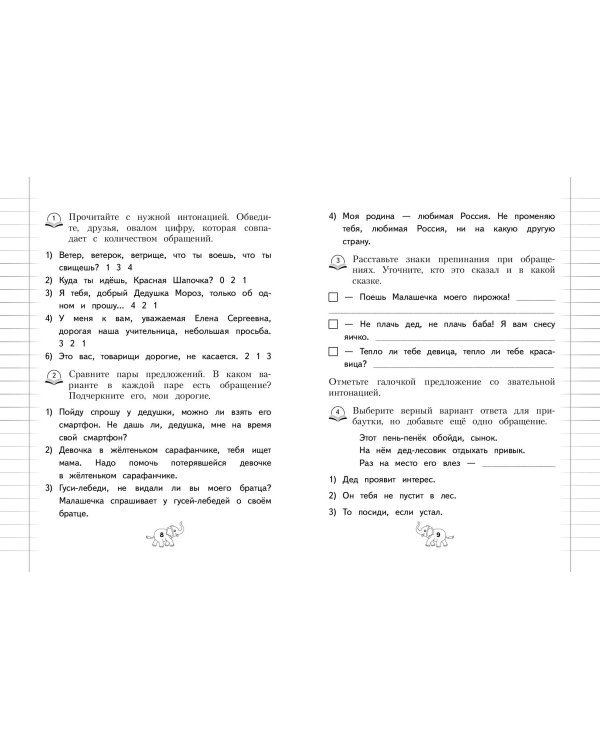 Пунктуация. 1-4 классы