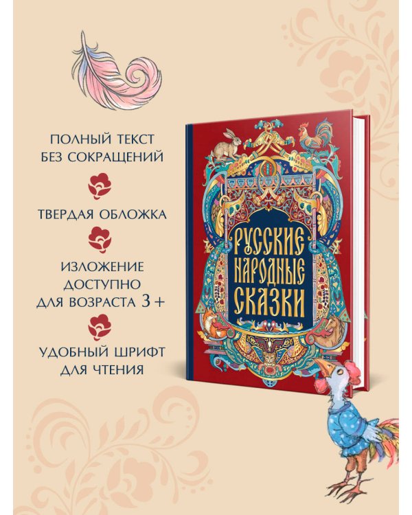 Дополнительное изображение книги «Русские народные сказки»